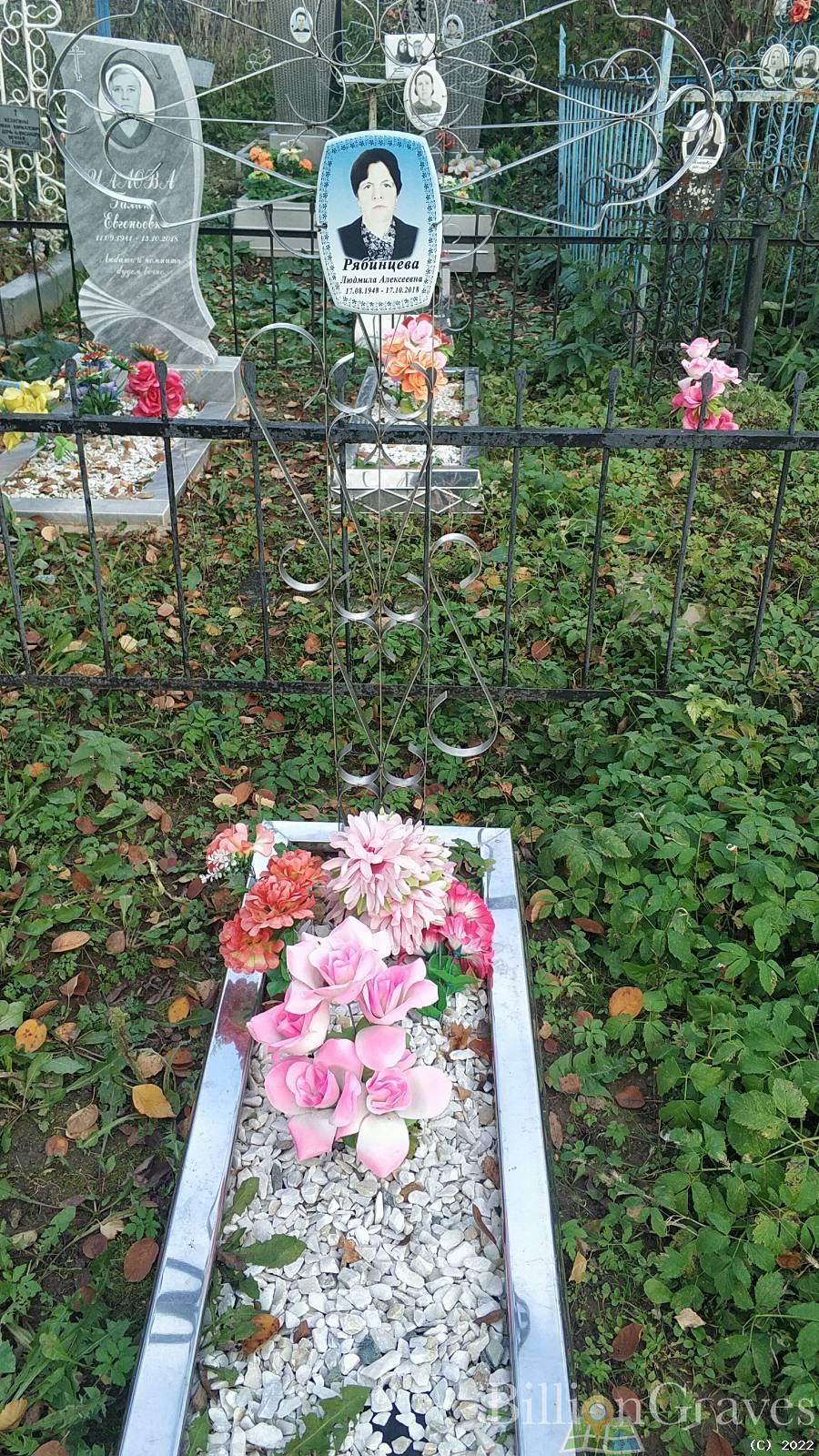 Рябинцева Людмила Алексеевна