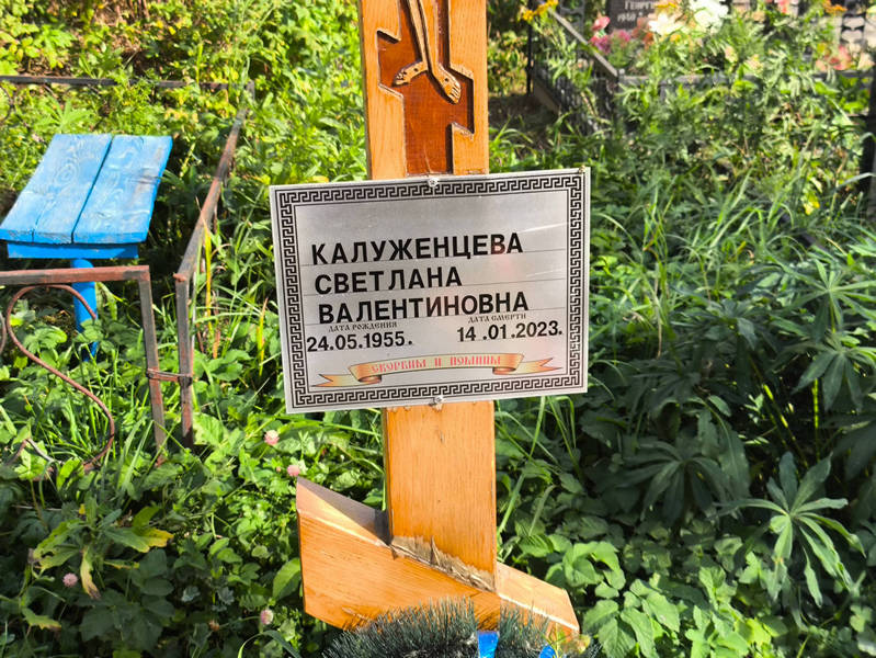 Калуженцева