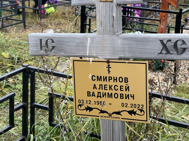 Смирнов