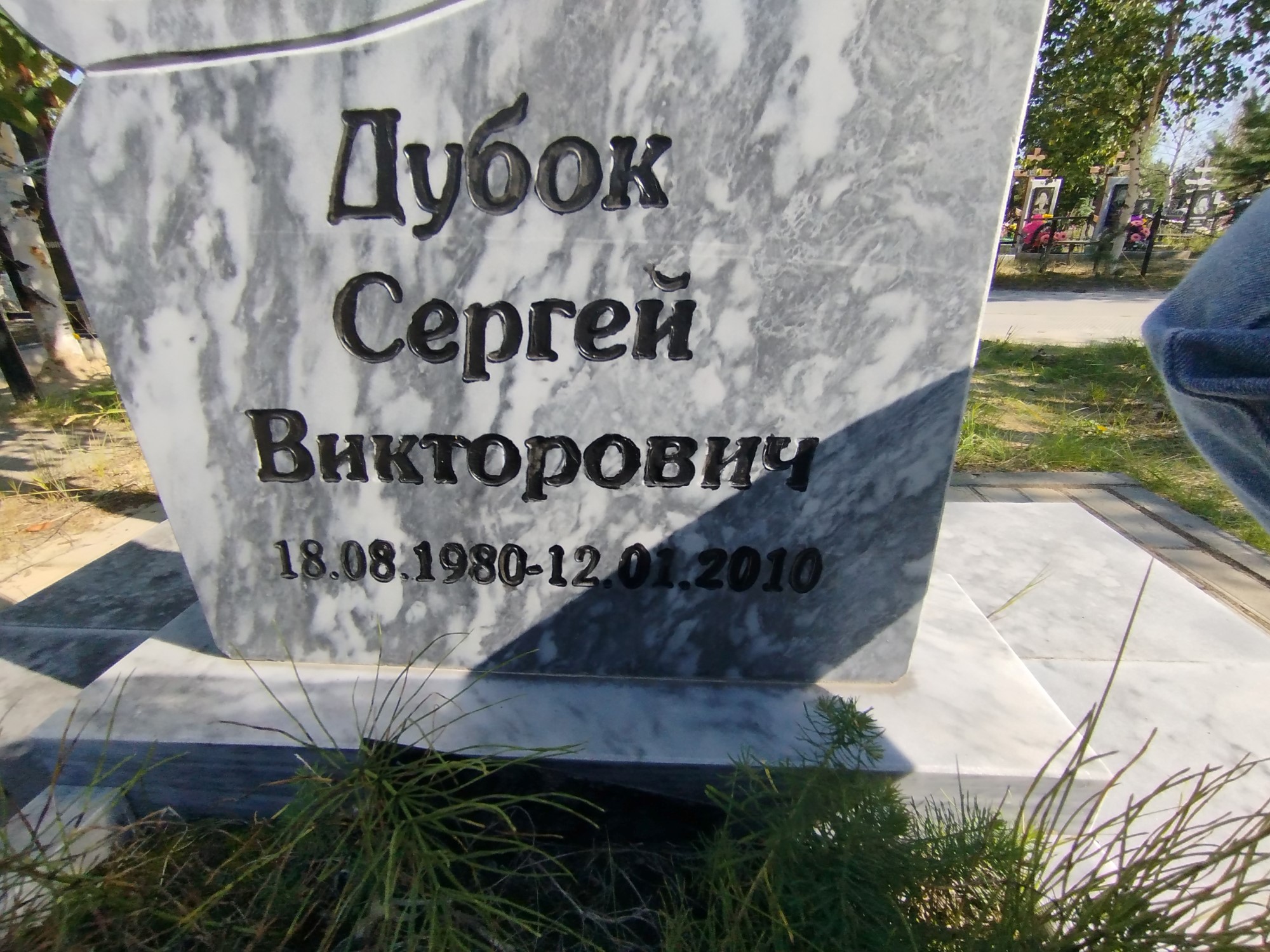 Дубок Сергей Викторович