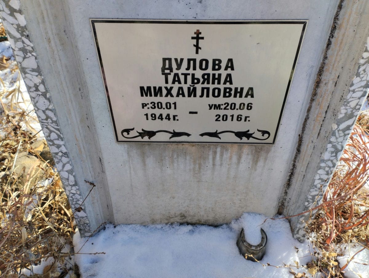Дулова Татьяна Михайловна