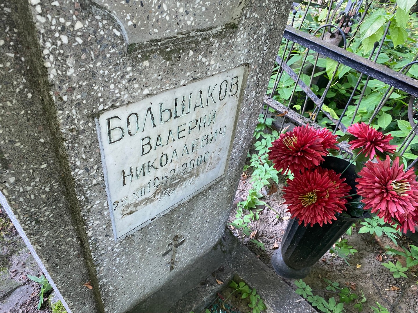 Большаков