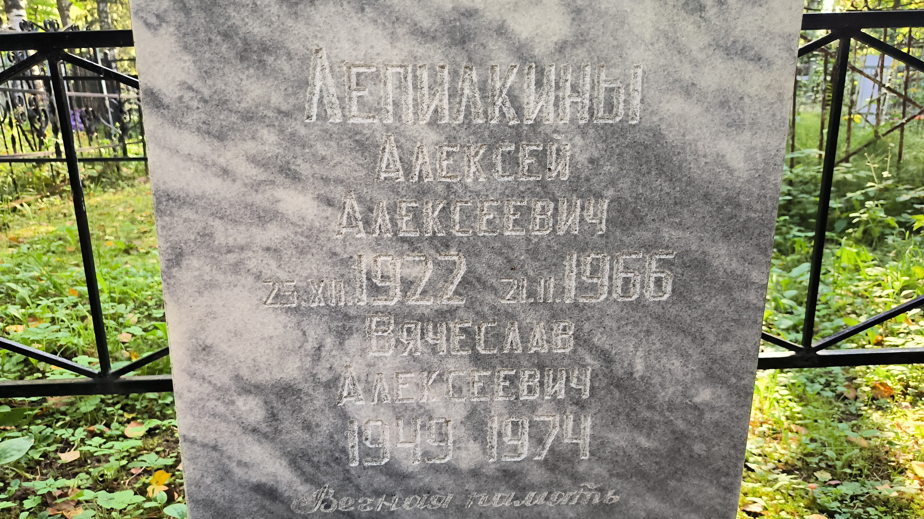 Лепилкин Алексей Алексеевич