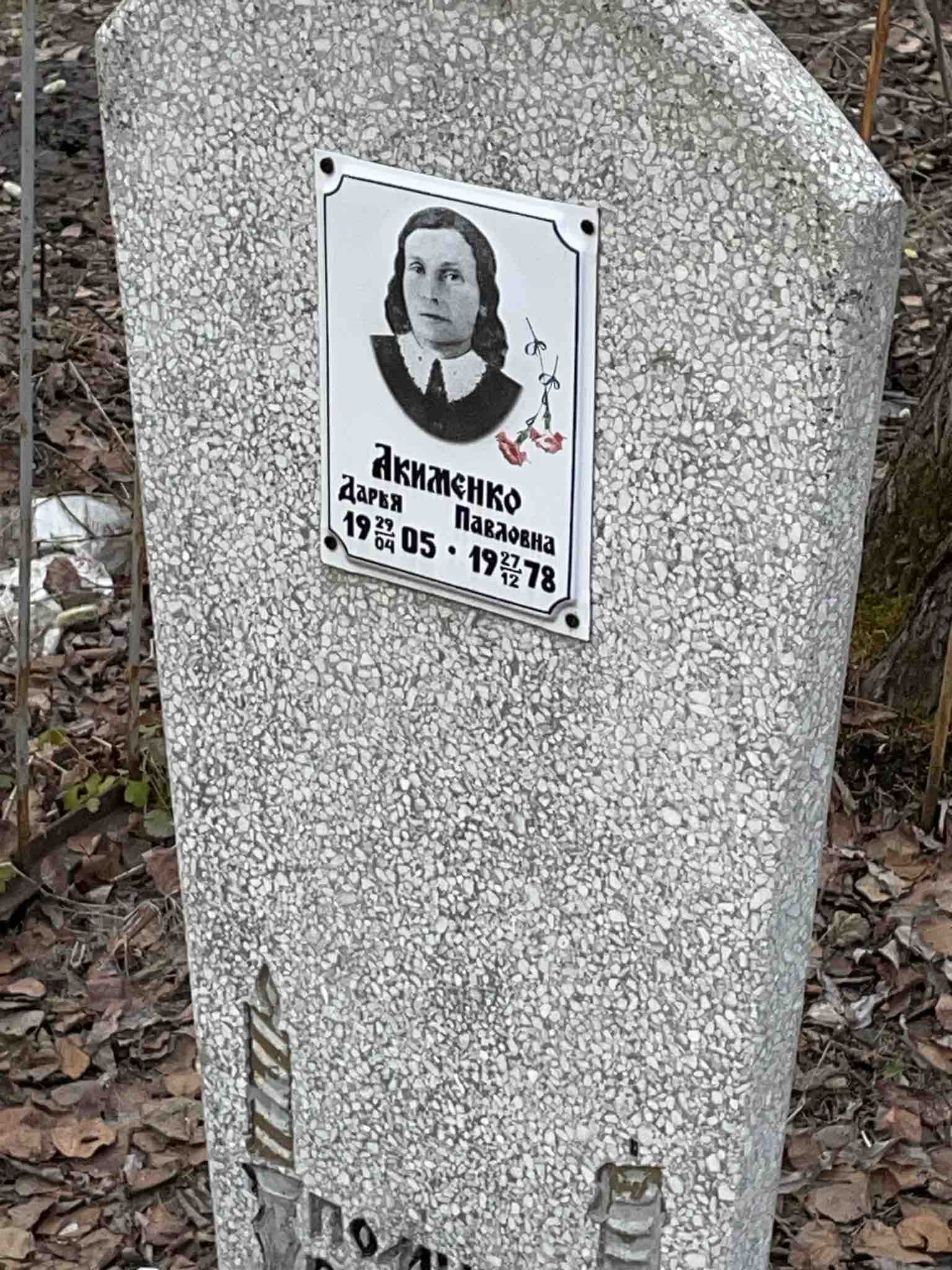 Акименко Дарья Павловна