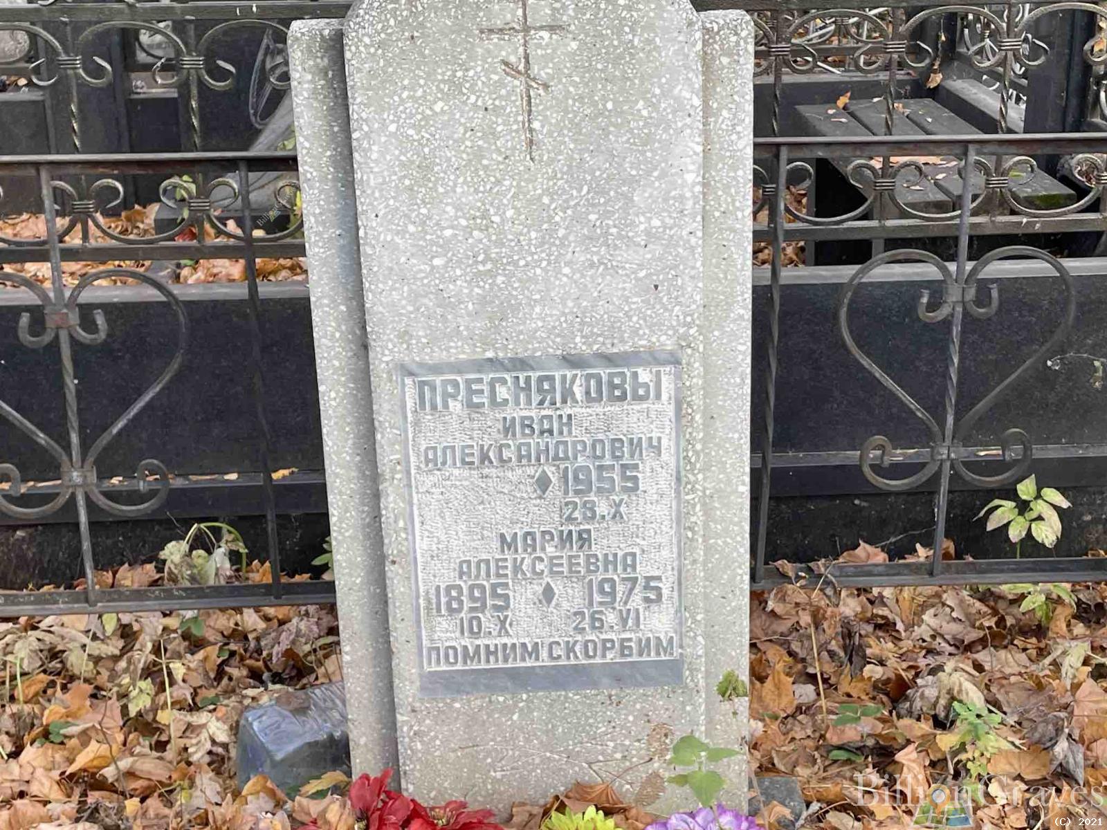 Преснякова Мария Алексеевна