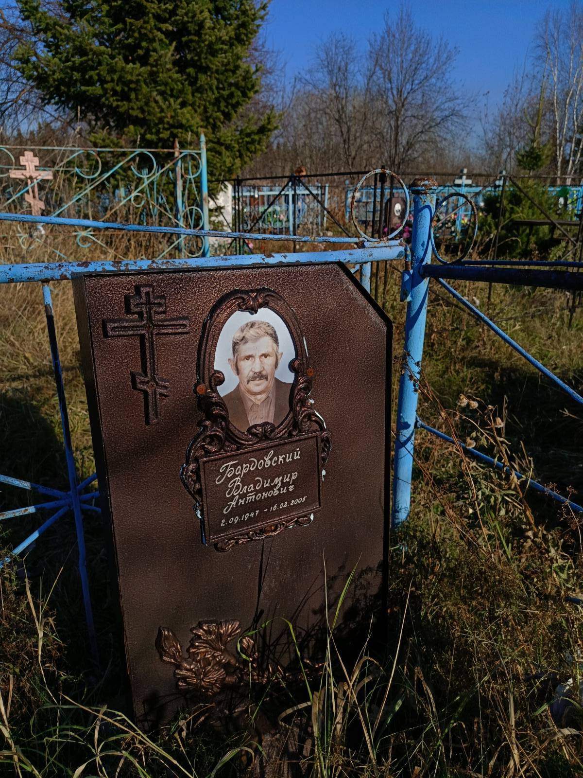 Бардовский Владимир Антонович