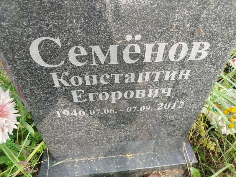 Семенов