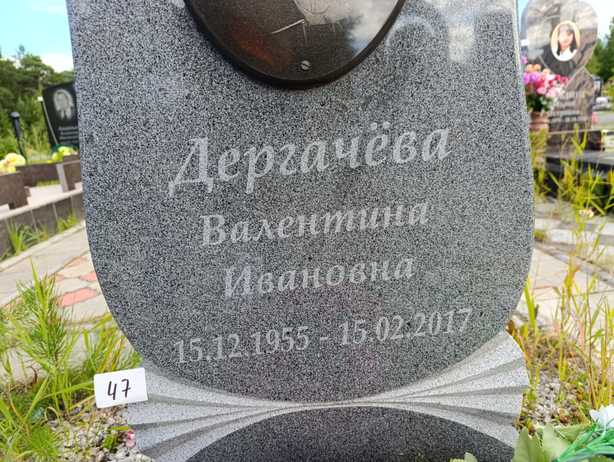Дергачёва Валентина Ивановна