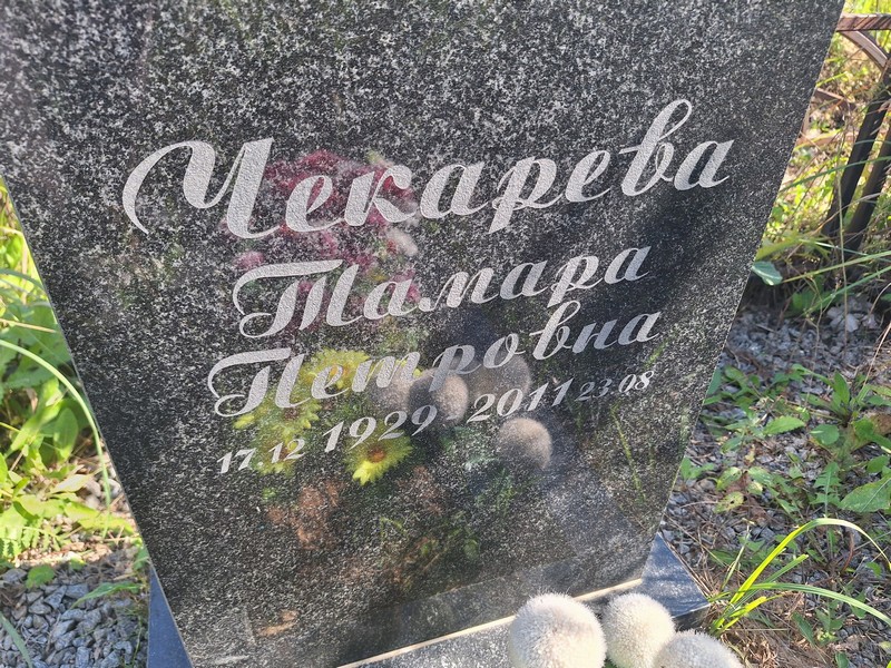 Чекарева