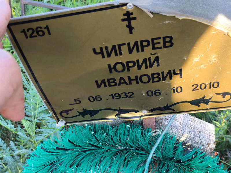 Чигирев
