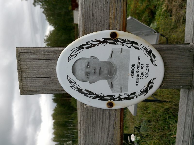 Чешков