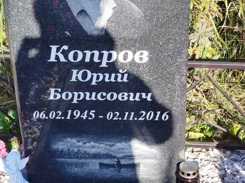 Копров