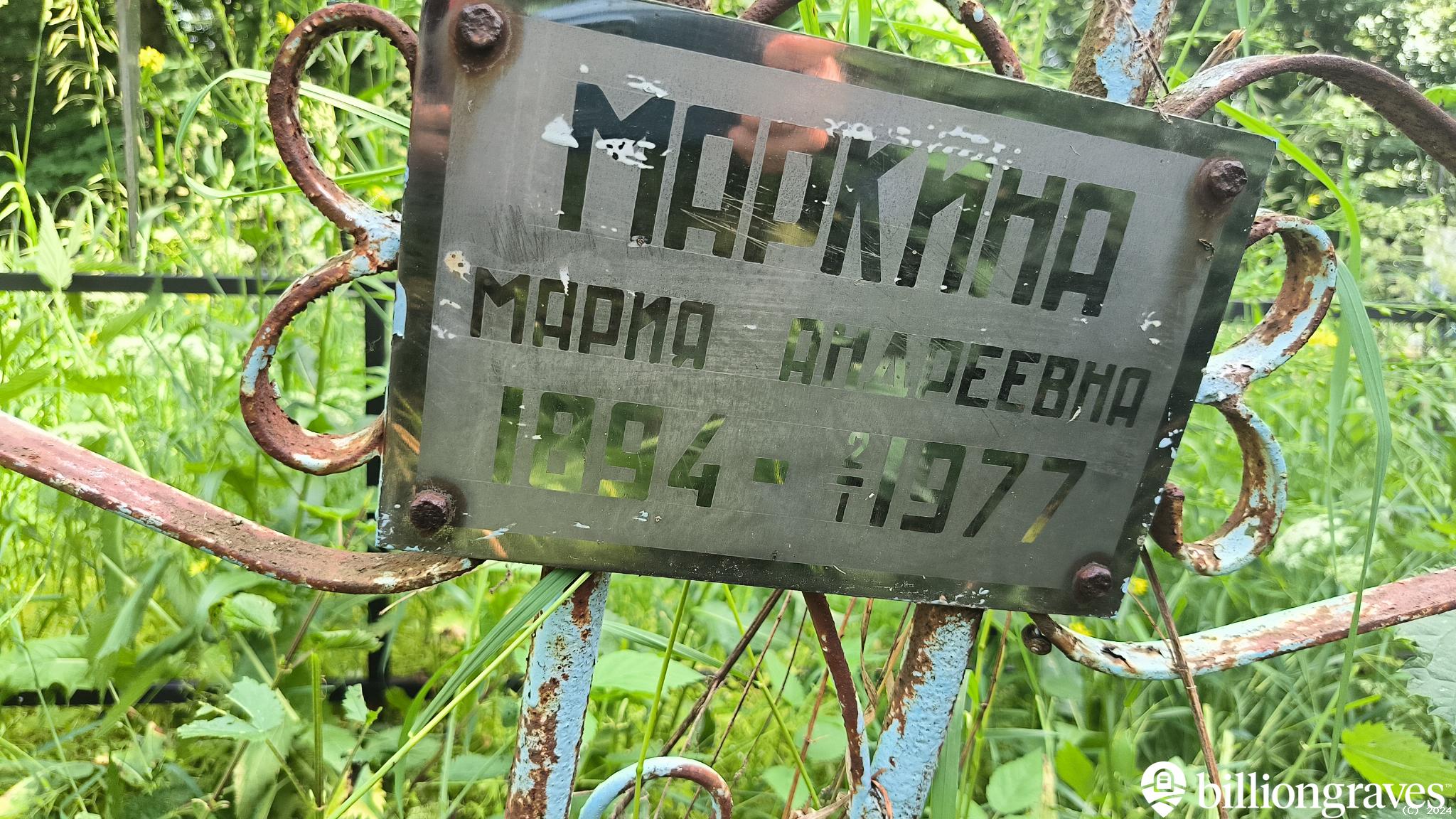 Маркина Мария Андреевна