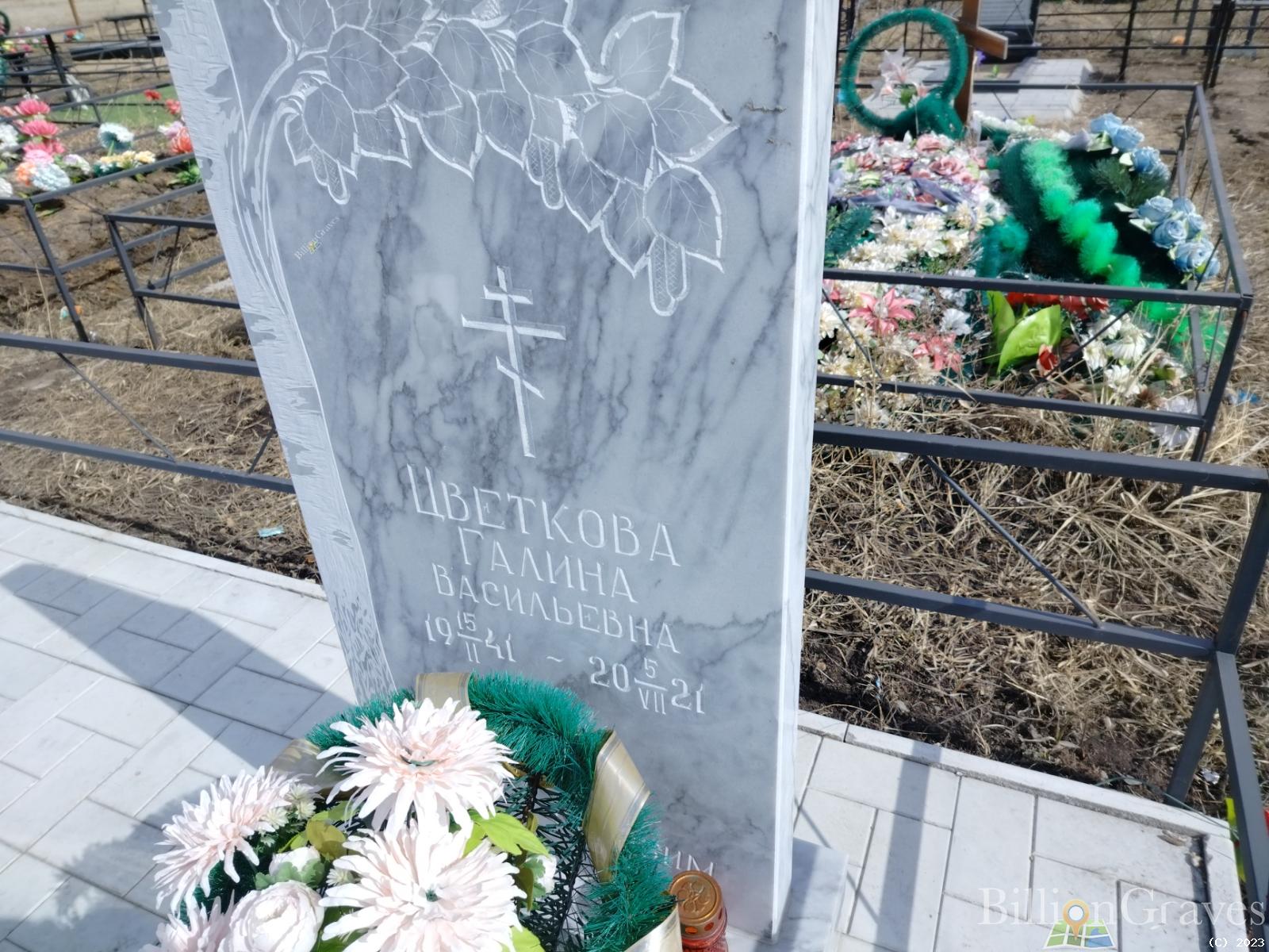 Цветкова Галина Васильевна