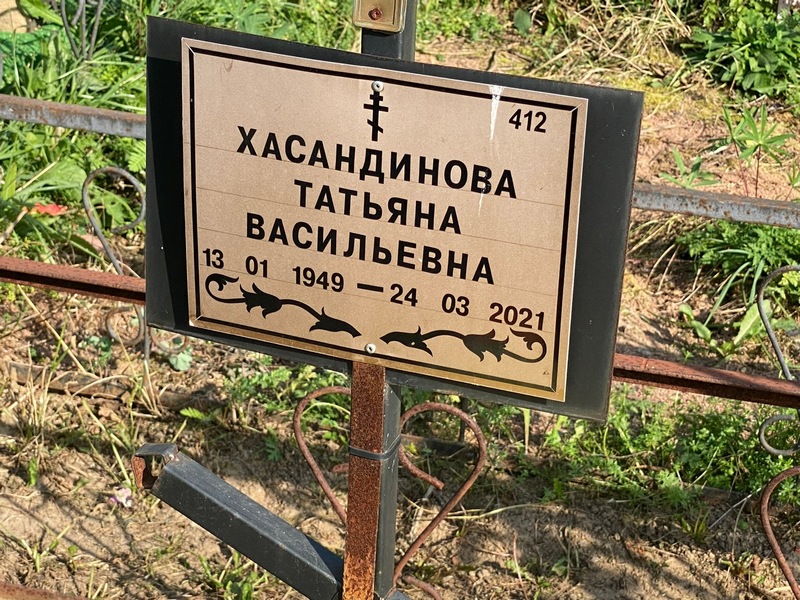 Хасандинова