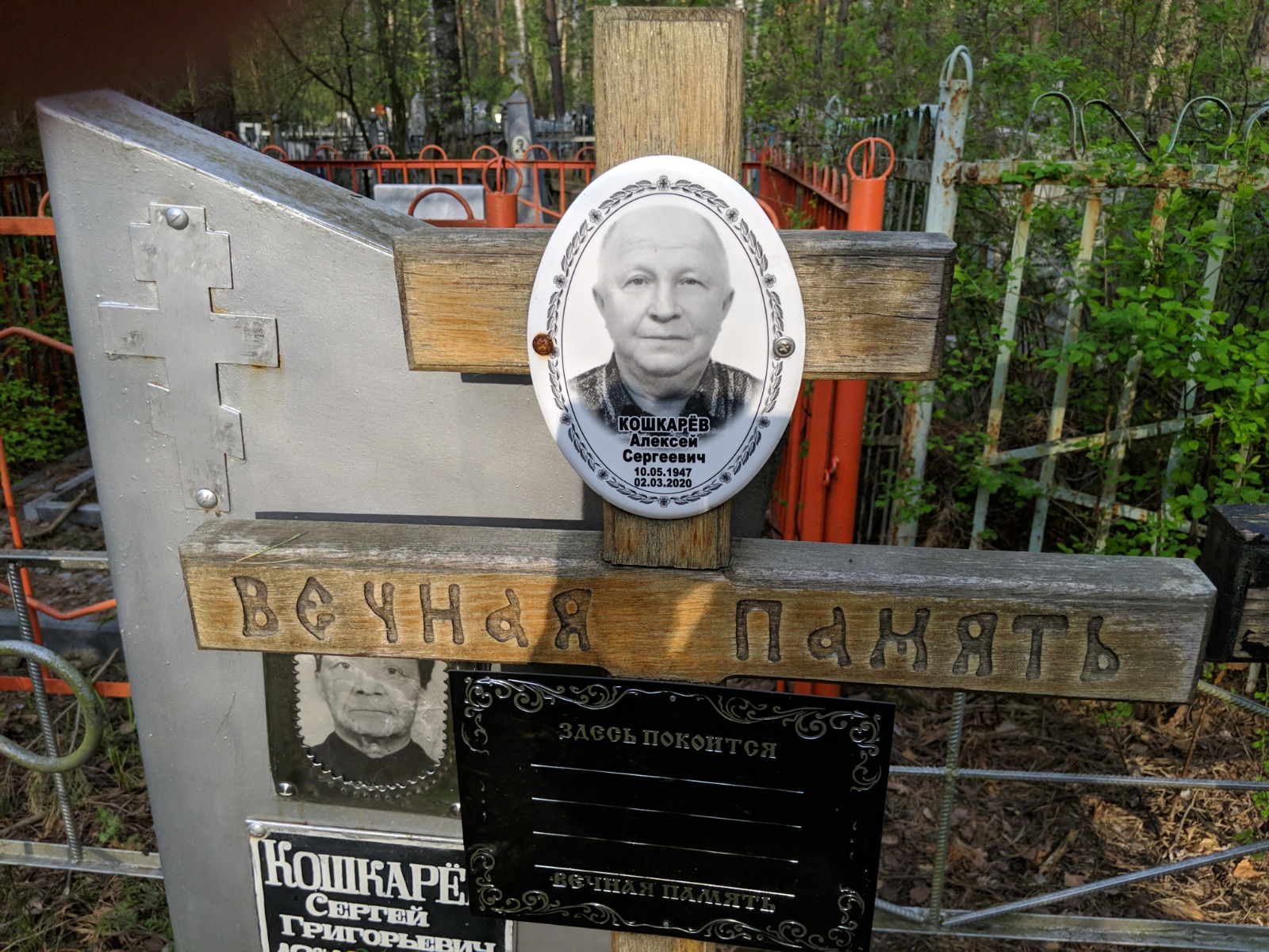Кошкарëв Алексей Сергеевич