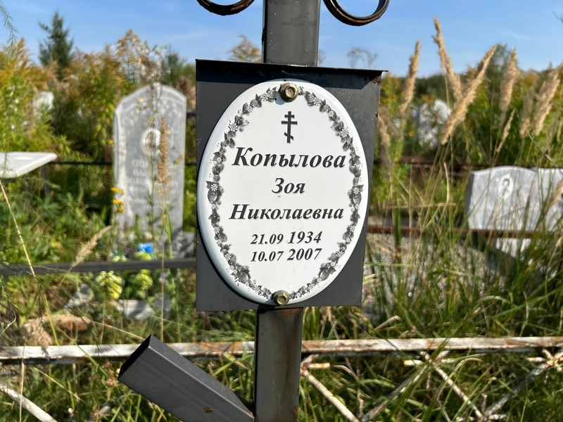 Копылова