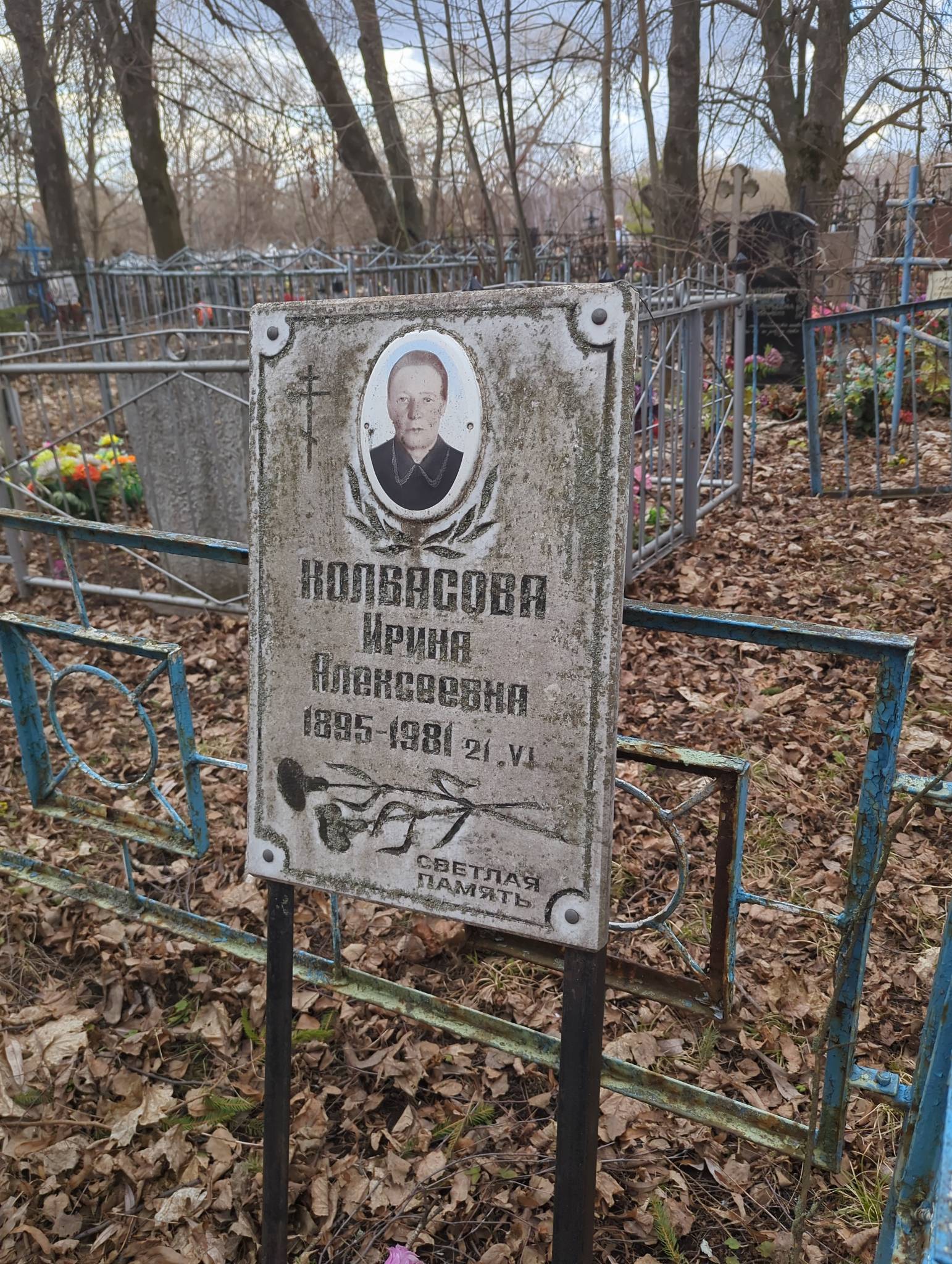Колбасова Ирина Алексеевна
