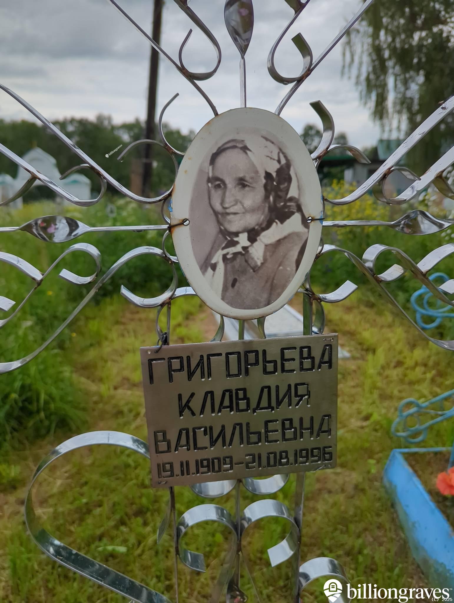 Григорьева Клавдия Васильевна