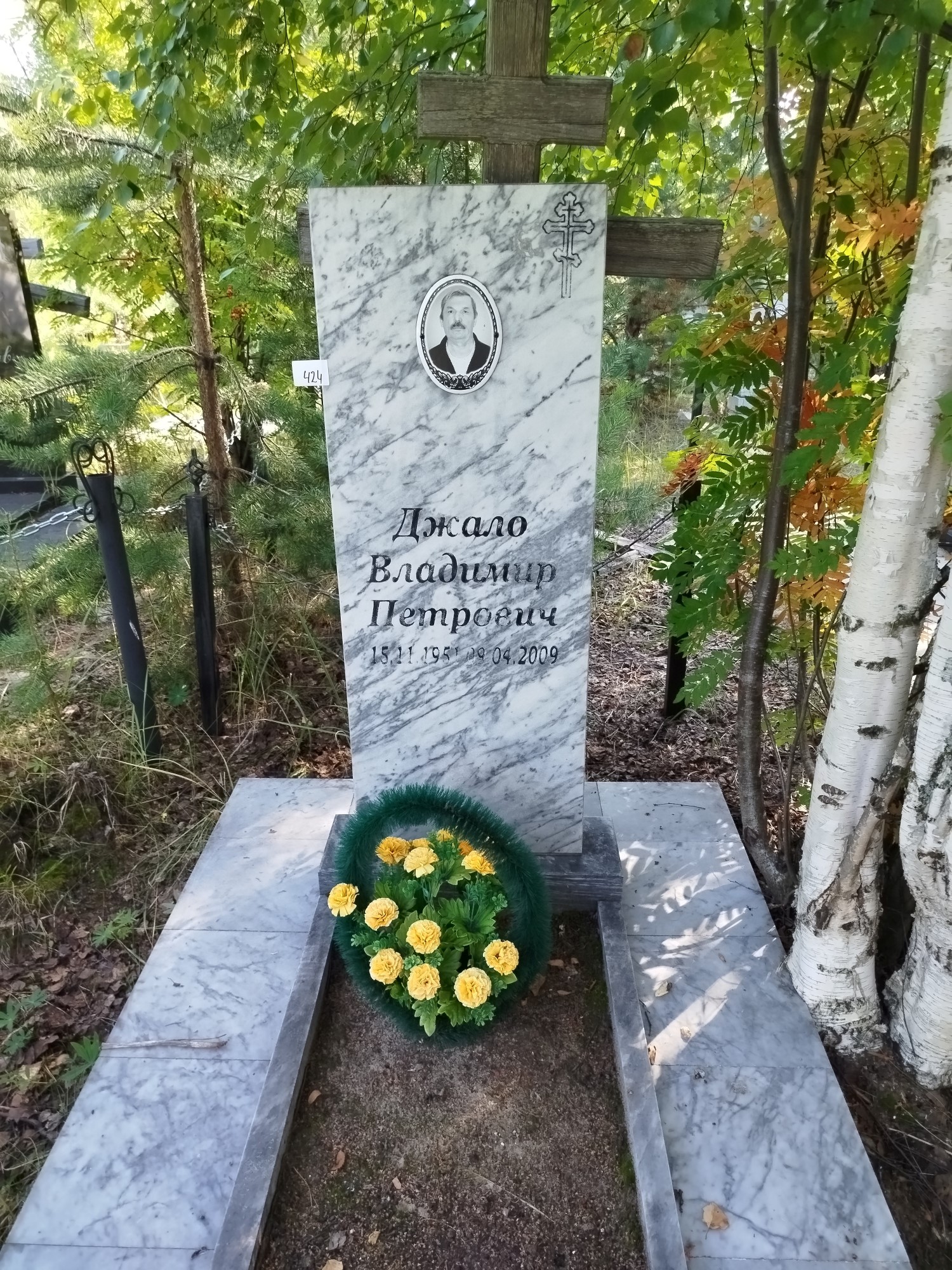 Джало Владимир Петрович