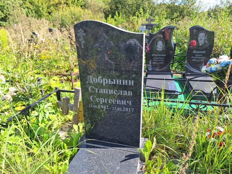 Станислав Добрынин Сергеевич