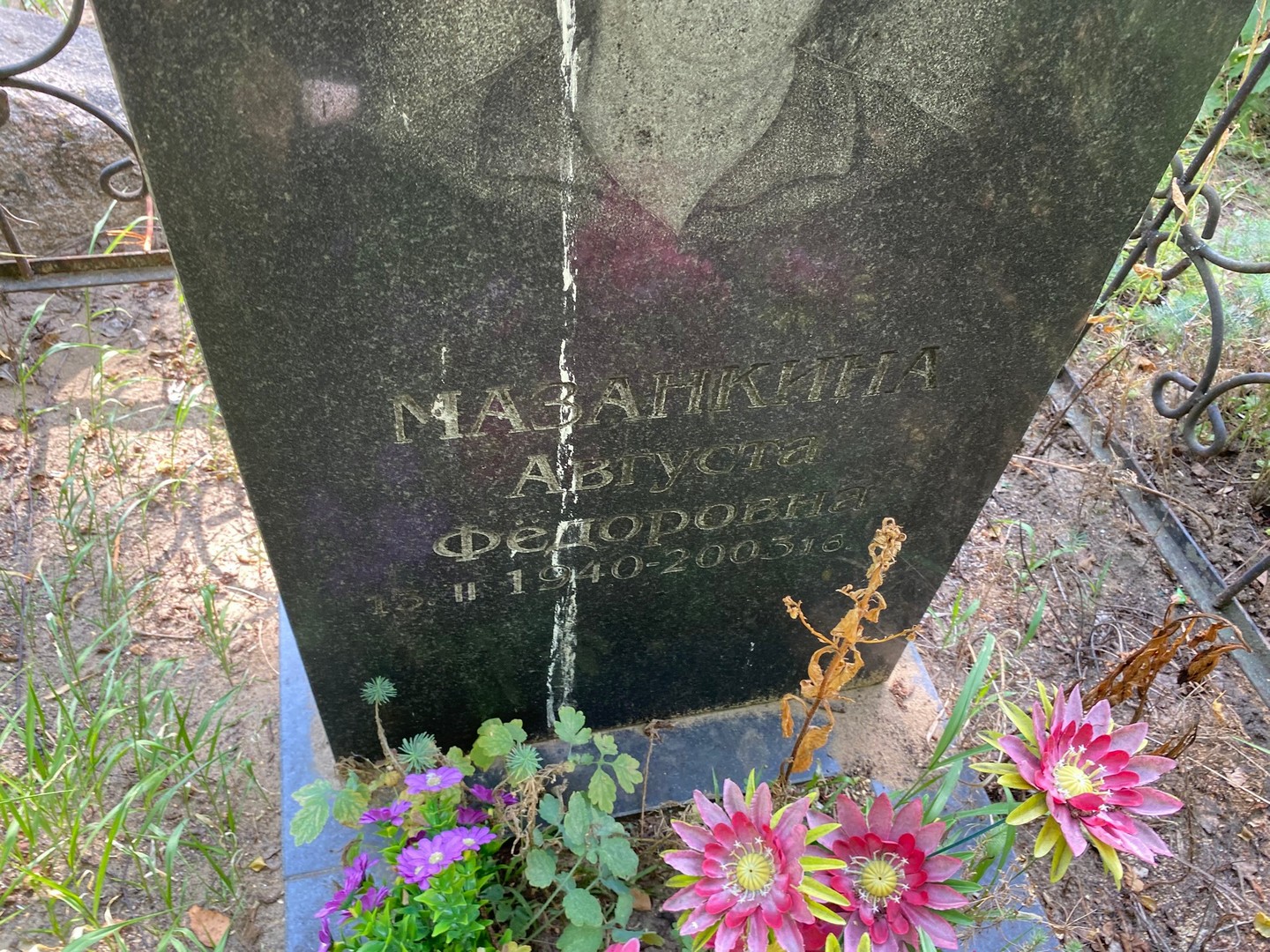 Августа Мазанкина Федоровна