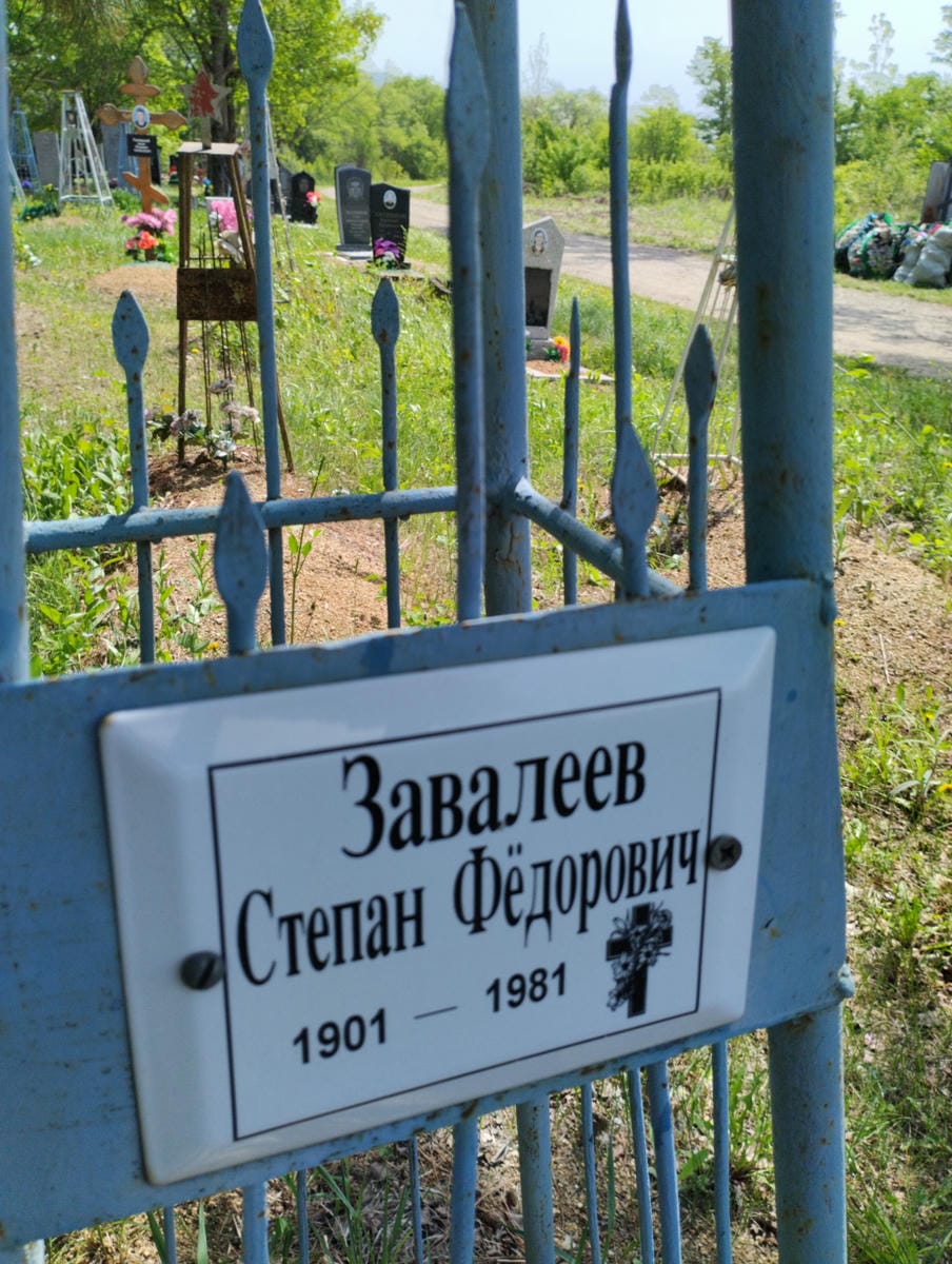 Завалеев Степан Фёдорович