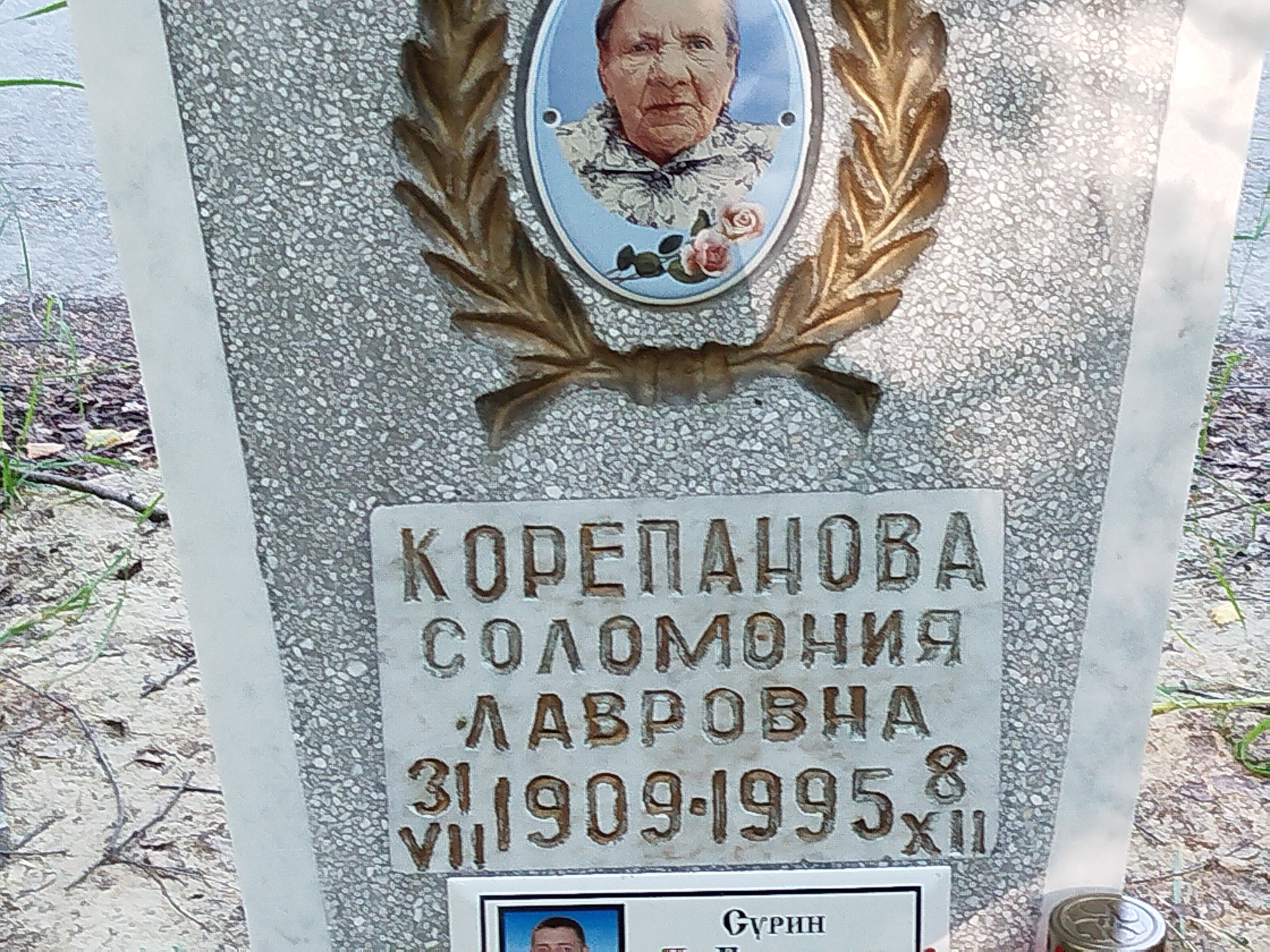 Корепанова Соломония Лавровна
