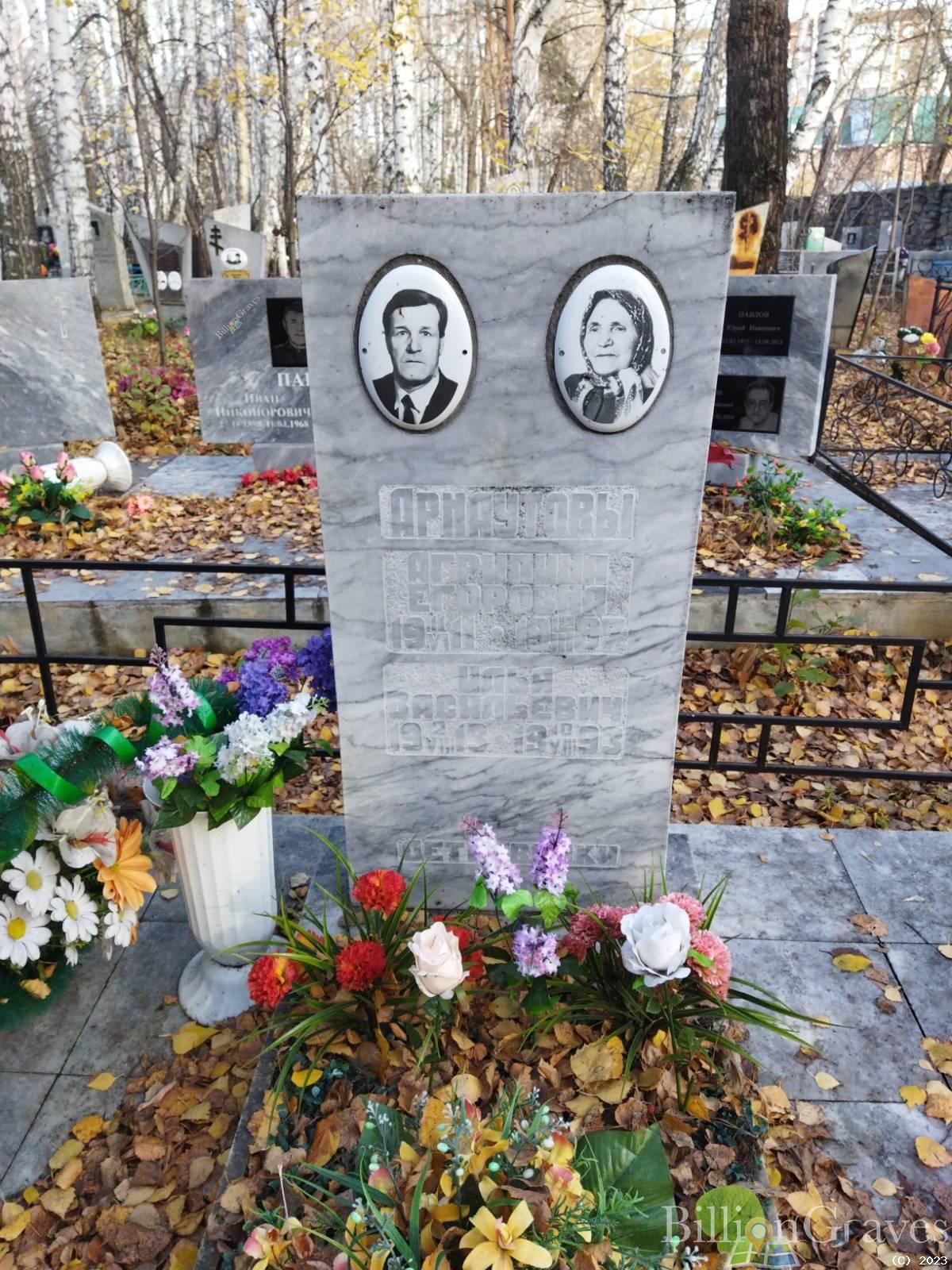 Арнаутова Агрипина Егоровна