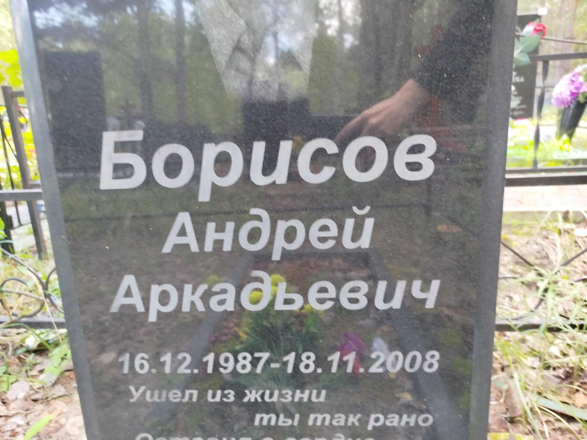 Борисов Андрей Аркадьевич