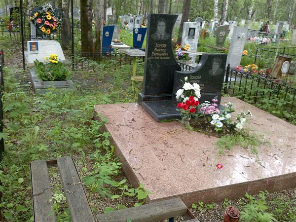 Зонов Виктор Евгеньевич