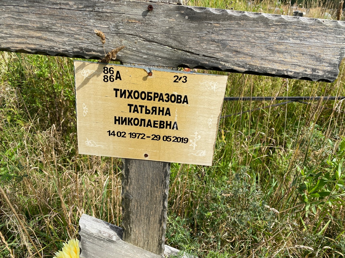 Тихообразова