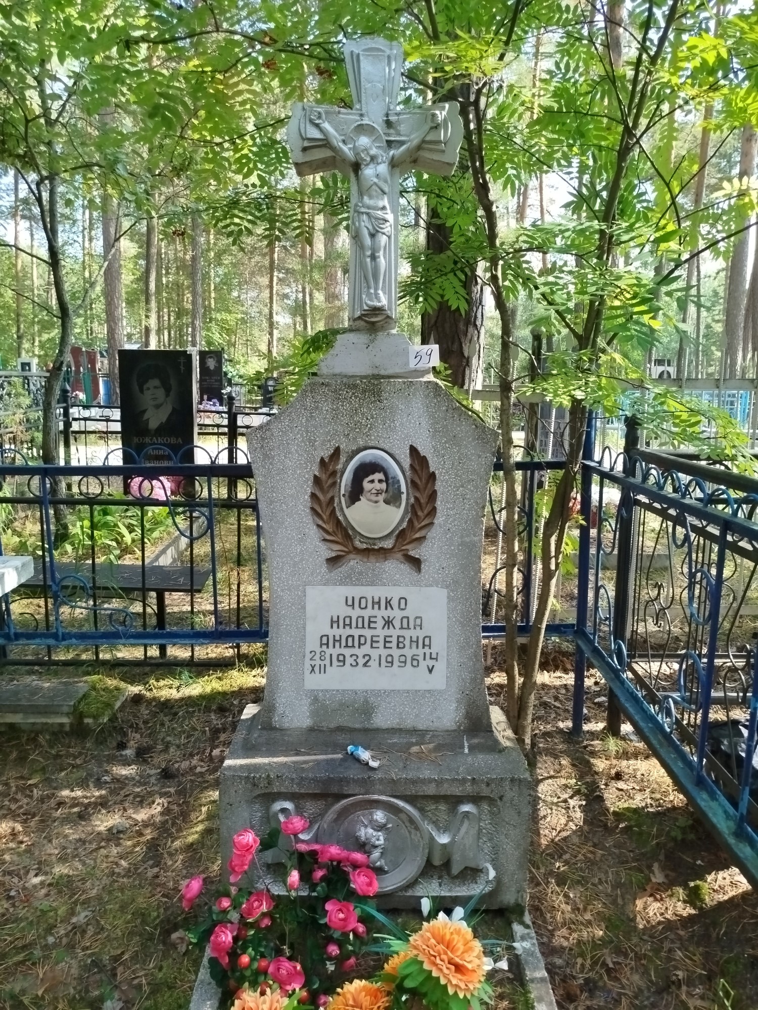 Чонко Надежда Андреевна