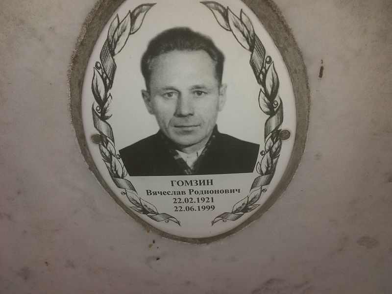 Гомзин