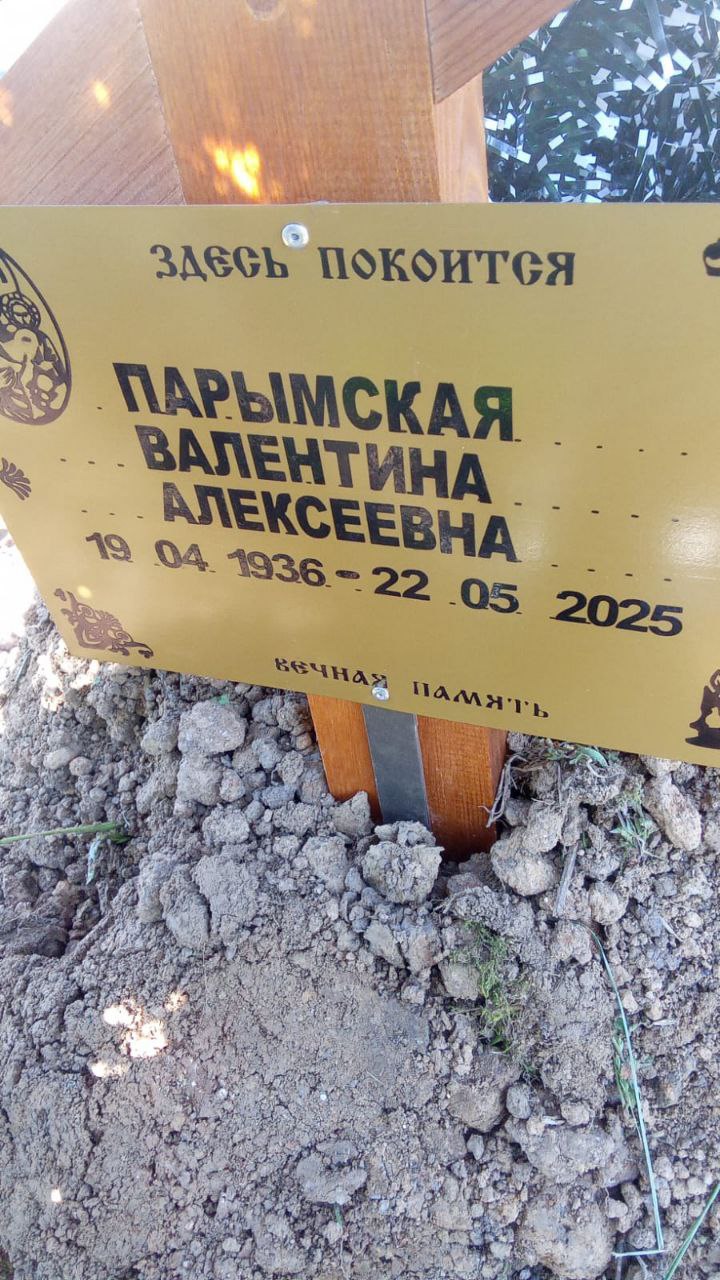 Парымская