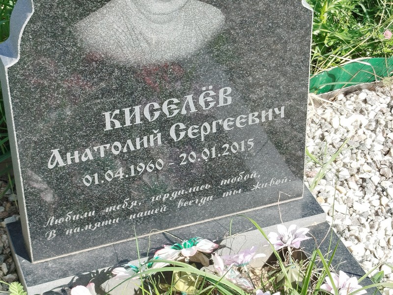 Киселев