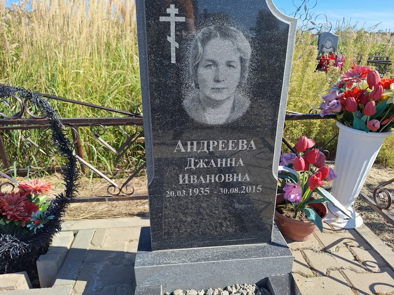 Джанна Андреева Ивановна