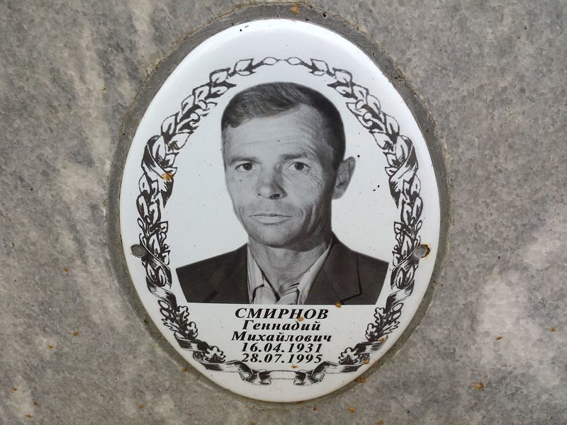 Смирнов