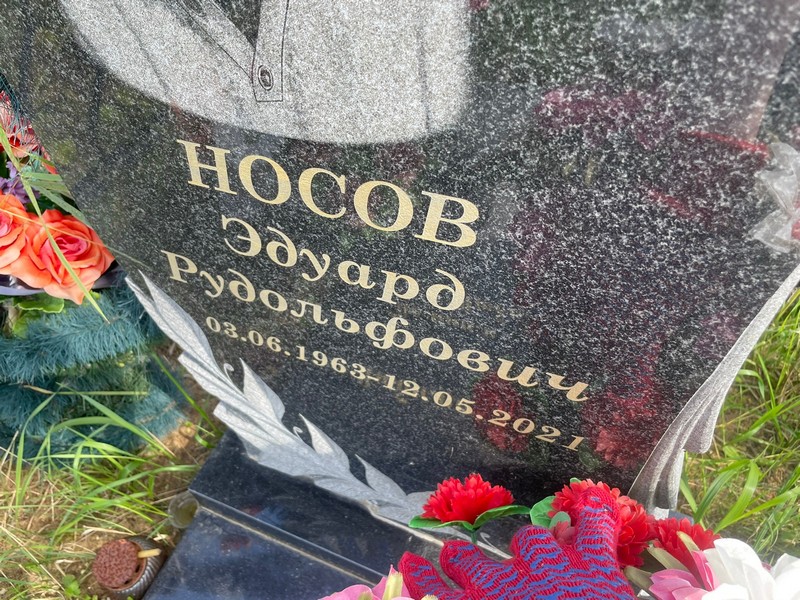 Эдуард Носов Рудольфович