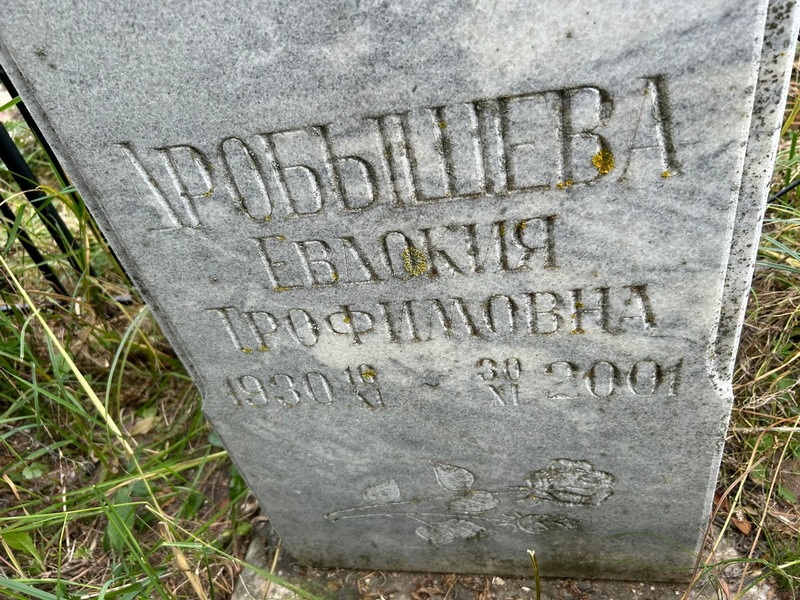 Дробышева