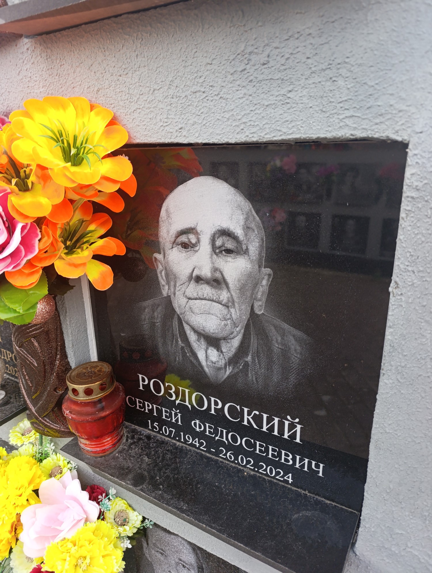 Роздорский Сергей Федосеевич
