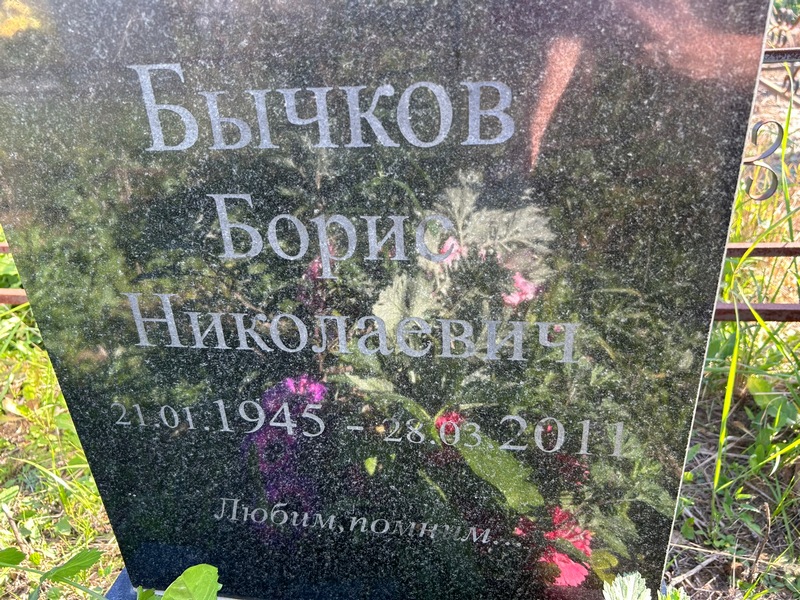 Бычков