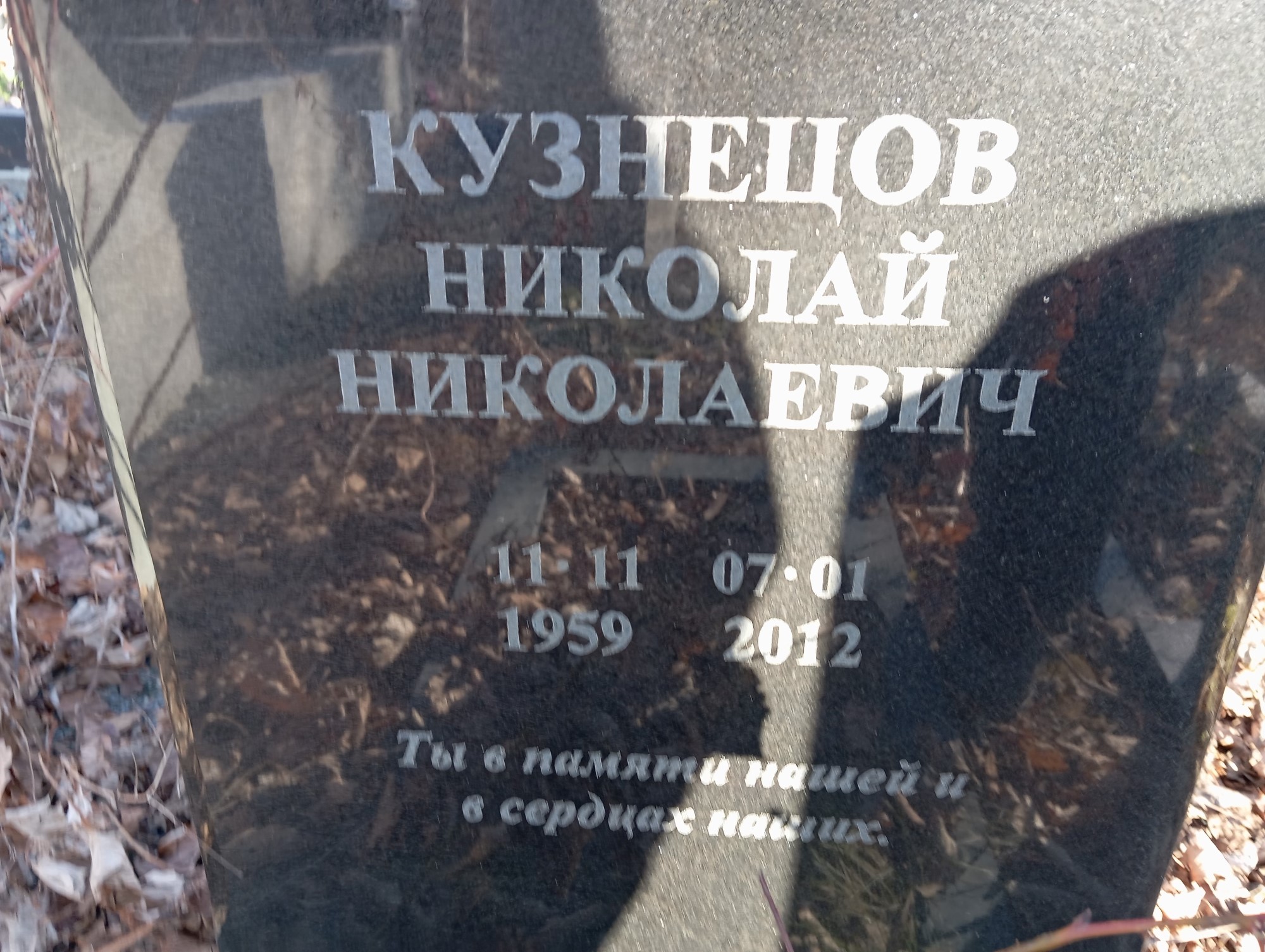 Кузнецов Николай Николаевич