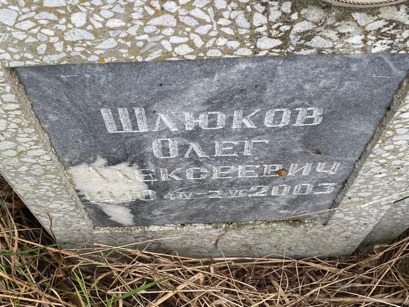 Шлюков