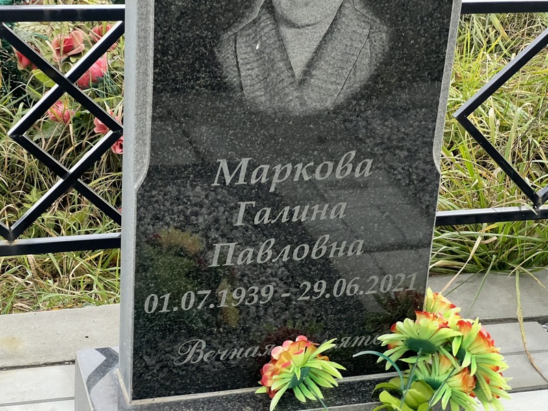 Маркова
