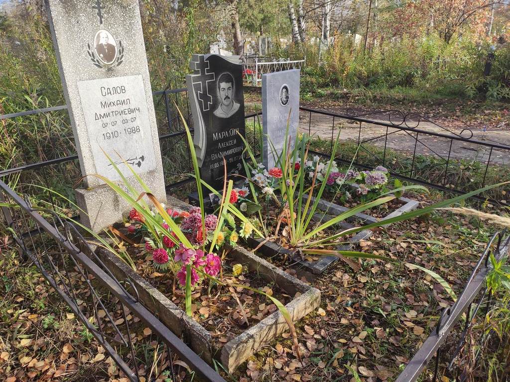 Маралин Алексей Владимирович
