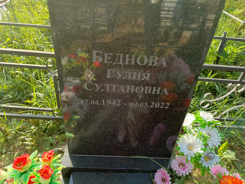 Гулия Беднова Султановна