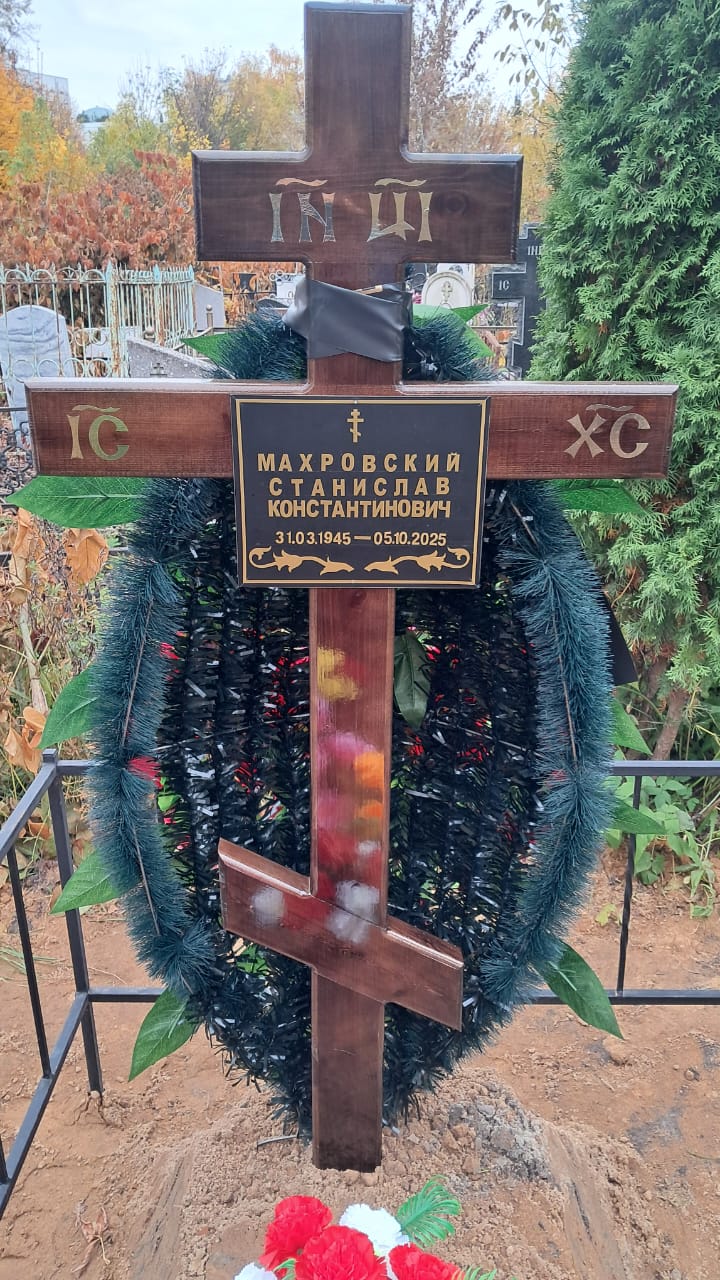 Махровский