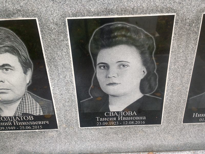 Таисия Свалова Ивановна
