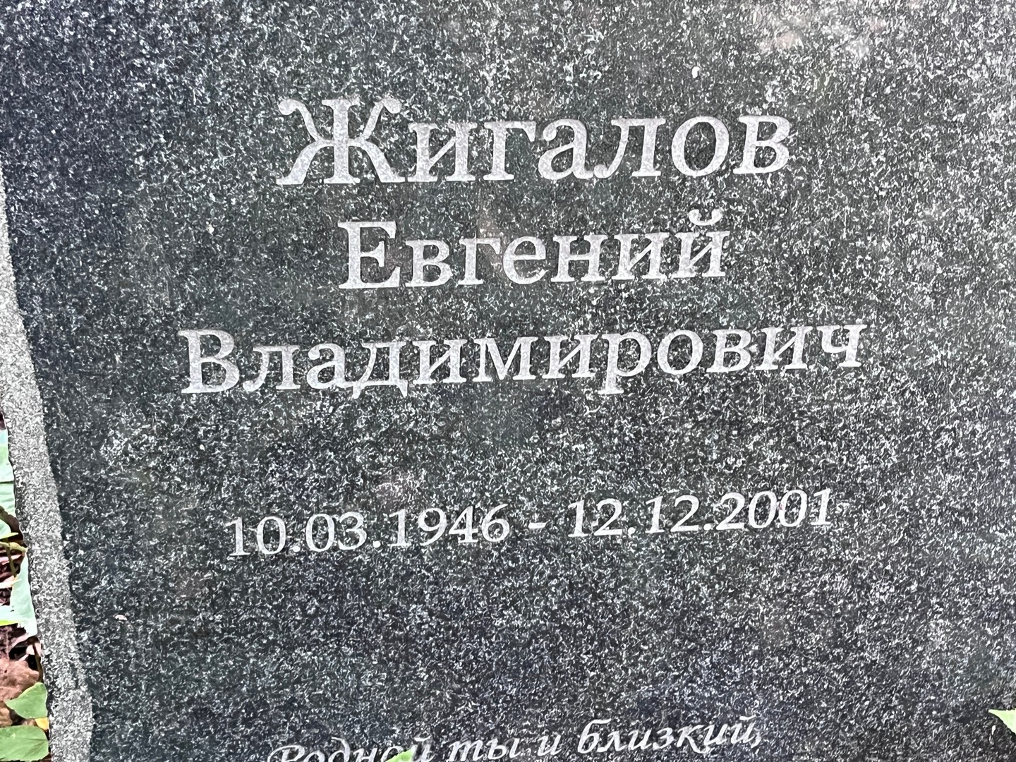 Жигалов